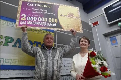 Люди выигравшие в лотерею крупную сумму