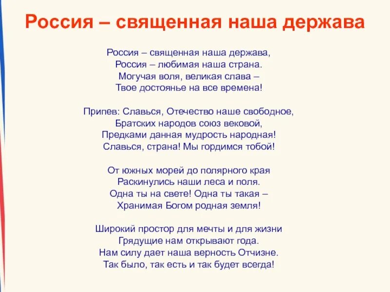 Песня наша russia держава наша