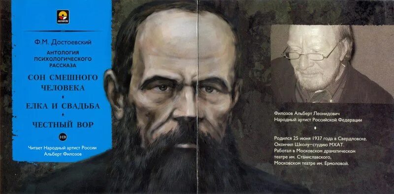 Книга достоевского сон смешного человека. Ф. достоевский «сон смешного человека» (1877 год);. сон смешного человека фёдор михайлович достоевский книга. сон смешного человека книга. достоевский сон смешного человека обложка книги.