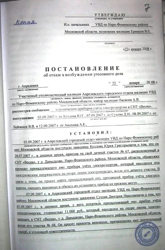 Постановление о признании потерпевшим по уголовному. Постановление об отказе в возбуждении уголовного дела пример. Постановление об отказе в возбуждении уголовного дела дознавателем. Постановление о продлении уголовного дела. Постановление о возбуждении уголовного дела органом дознания.