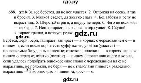 Русский язык 5 класс номер 688