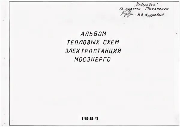 Альбом схем