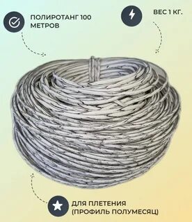 Расчет ротанга для плетения