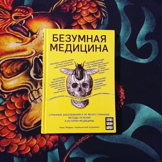 История медицины книги. Книги по истории медицины. Книги про медицину Художественные. Интересные медицинские книги.