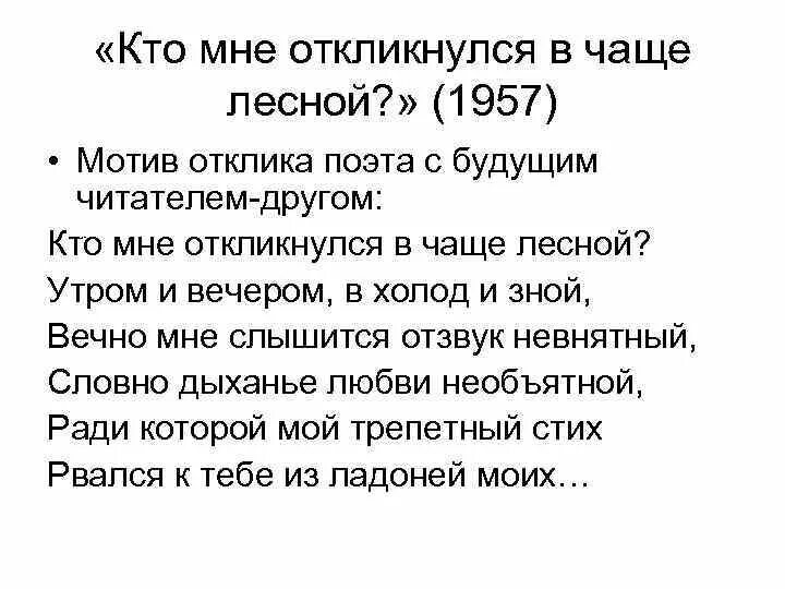 Анализ стихотворения уступи мне скворец уголок. Стихи Заболоцкого короткие. Стих кто мне откликнулся в чаще Лесной Заболоцкий. Стихотворение Заболоцкого короткие.