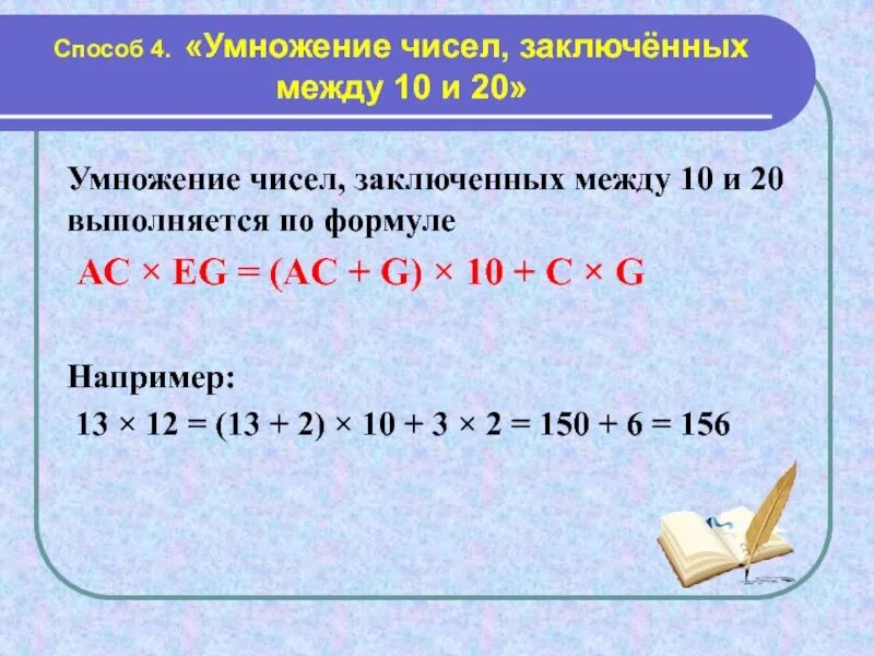 Умножение чисел заключёны между 10 и 20. Сколько натуральных чисел заключено между числами 1 2/5 и 6 3/5. Сколько натуральных чисел заключено между 5 и 20 5.