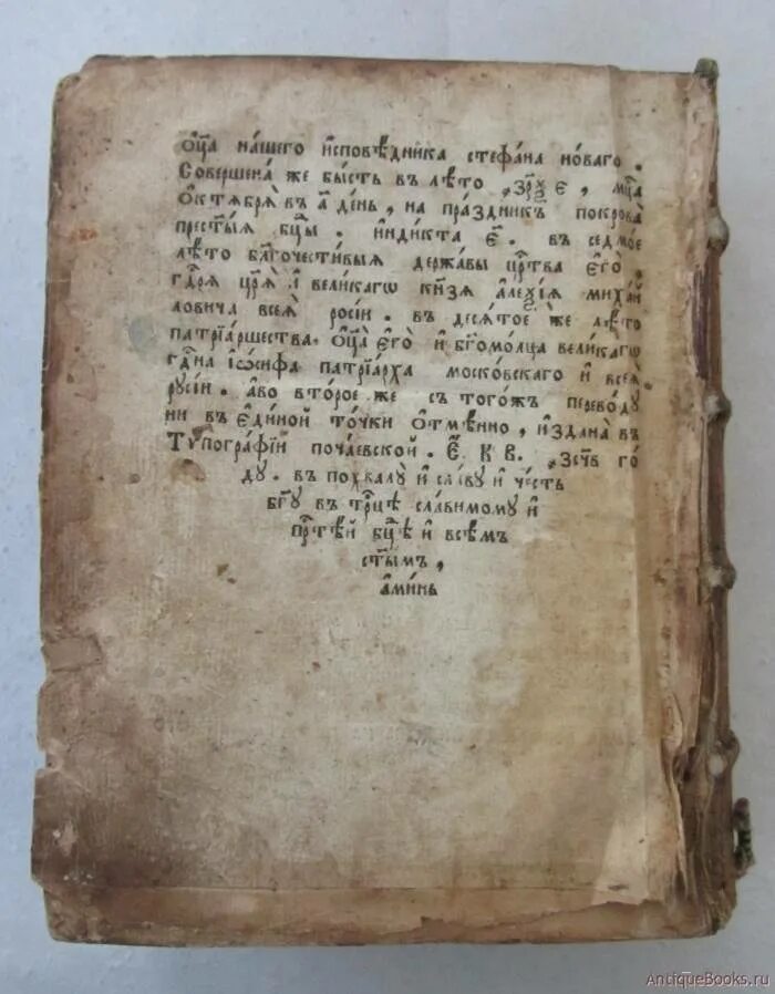 Псалтырь на год. Псалтырь 18 века. Новгородская Псалтырь. Новгородский Псалтырь книга. Псалтырь старинный.