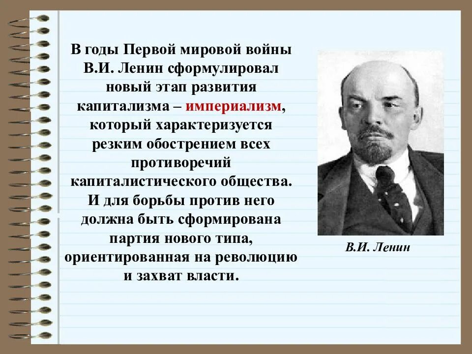 Какую роль сыграл ленин. Легин о первой мировой. ленин о первой мировой войне. роль ленина в первой мировой войне. роль ленина в первой мировой войне кратко.
