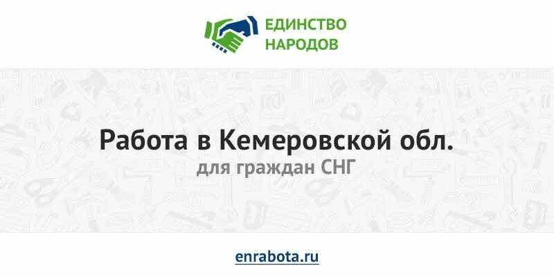 Свежий вакансии работа снг