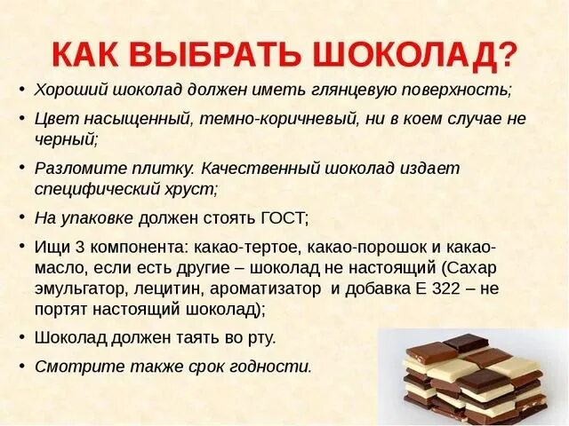 Определи по составу какой шоколад