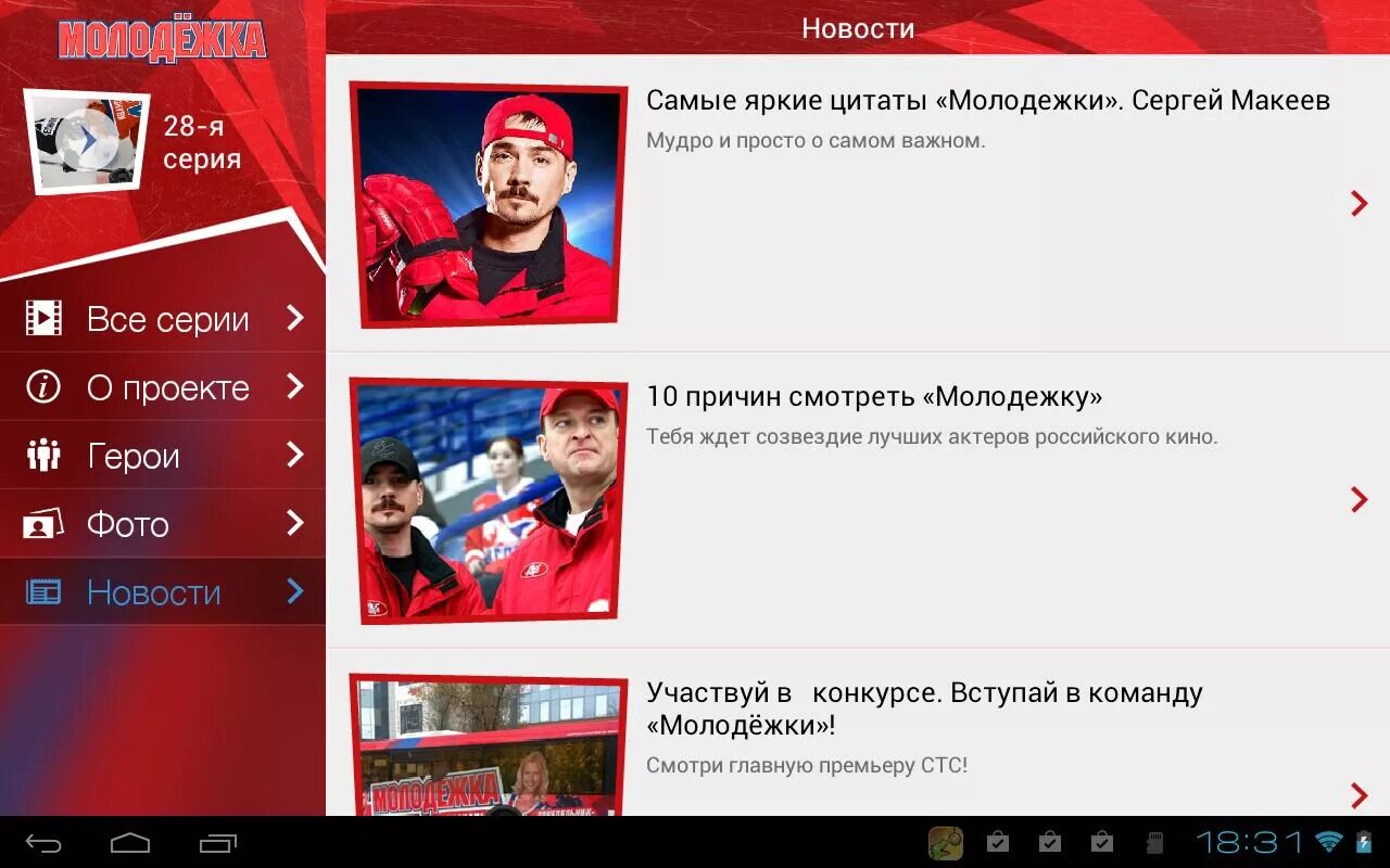 Молодежка программа стс. Молодежка обои макеев. сергей макеев из молодежки. молодежка фразы макеева. номер макеева молодежка.
