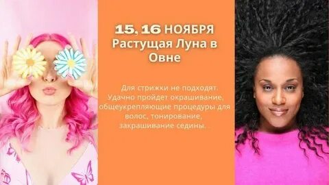 календарь окрашивания волос на ноябрь