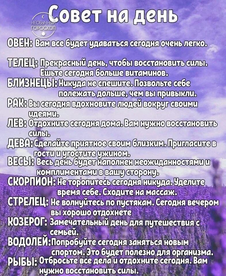 Овен 16 августа 2025. Овен совет дня. важные дни для девы. совет дня лев.