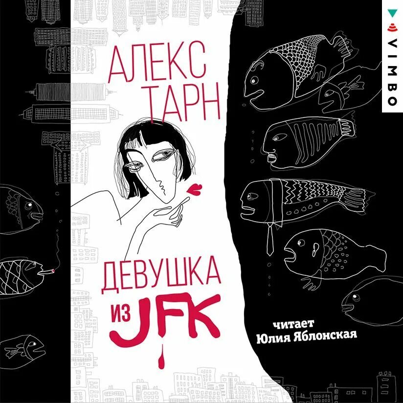 Ферранте дни одиночества. Часовой ключ. Слушать аудиокнигу яблонская. Страна хороших девочек старобинец. История о пропавшем ребенке элена ферранте.