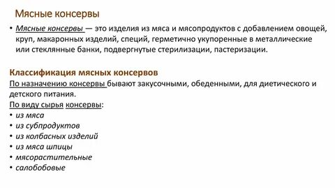 Классификация мясных