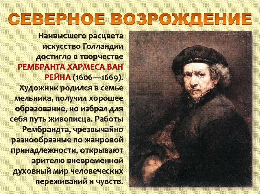 Мир художественной культуры Возрождения. Деятели эпохи Возрождения. Деятели художественной культуры эпохи Возрождения. Исторические деятели эпохи Возрождения.