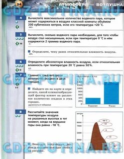 Контрольная работа по географии атмосфера воздушная оболочка