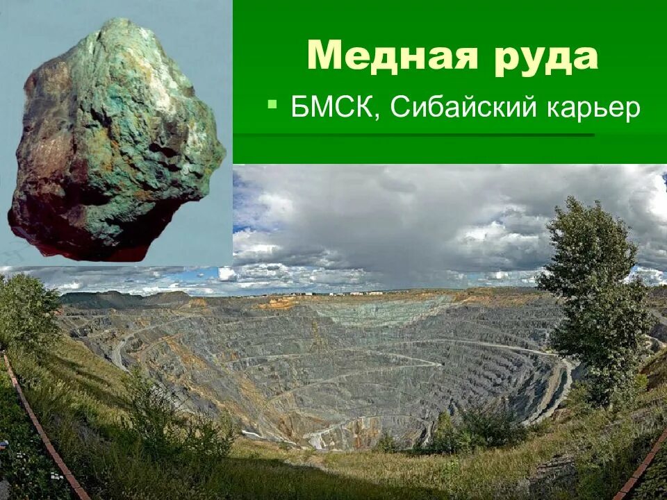 Ископаемые башкирии. Подземные богатства башкортостана. природные ископаемые башкортостана. минеральные ископаемые башкортостана. медные руды башкортостан.