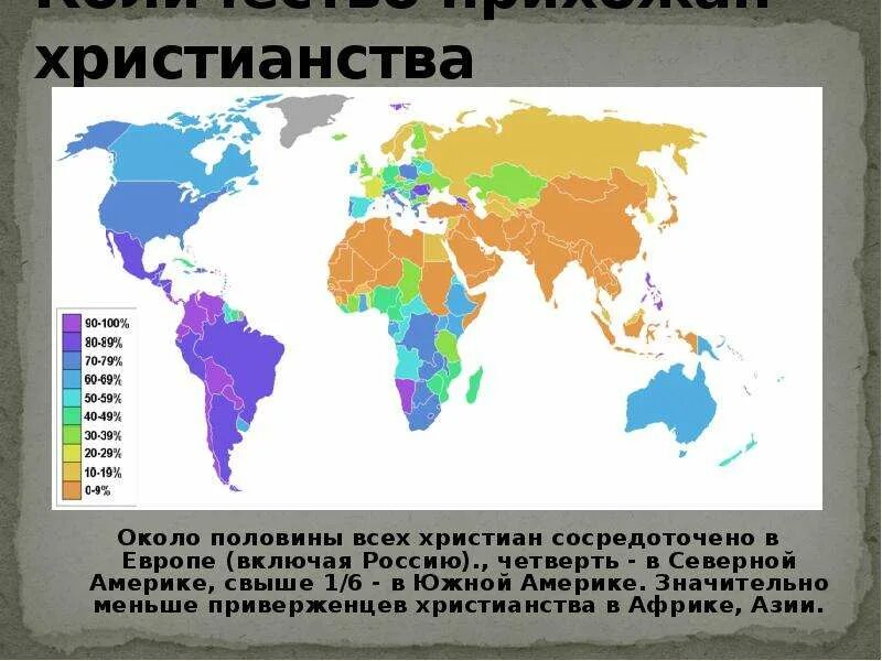 Какие мировые религии исповедовало население империи какую