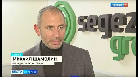 Сегежа официальная