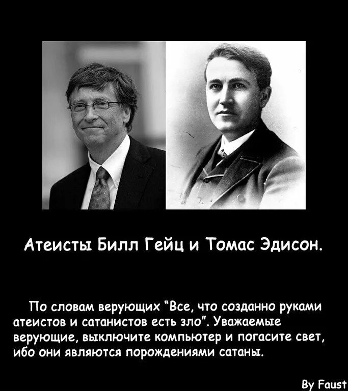 Атеист про верующих. Атеист демотиватор. Атеисты и верующие. Атеист и верующий. Философия религии и атеизма.