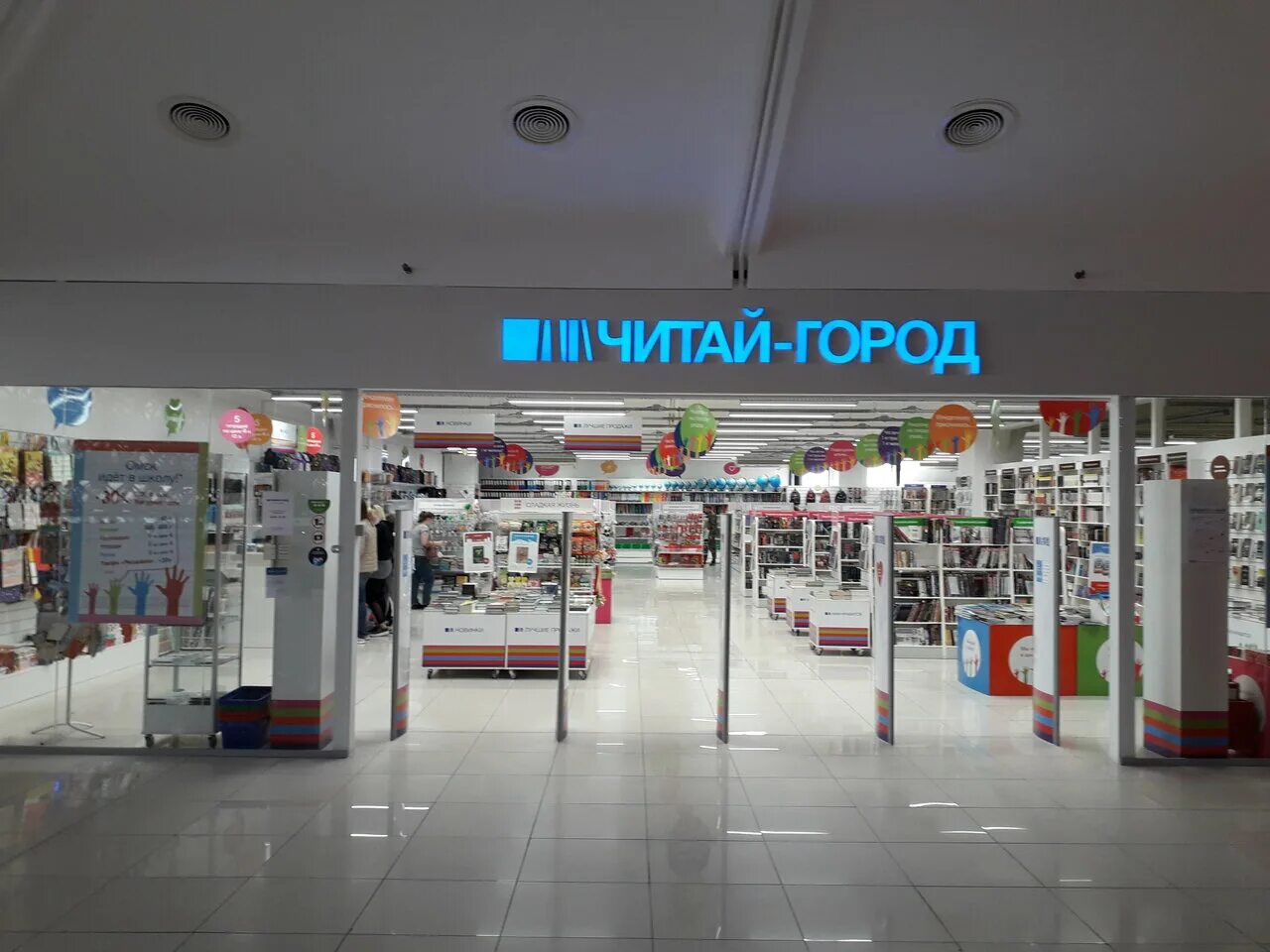 читай город. книжные магазины в омске. китай город омск торговый центр. сеть книжных магазинов читай город. читай город черкесск.
