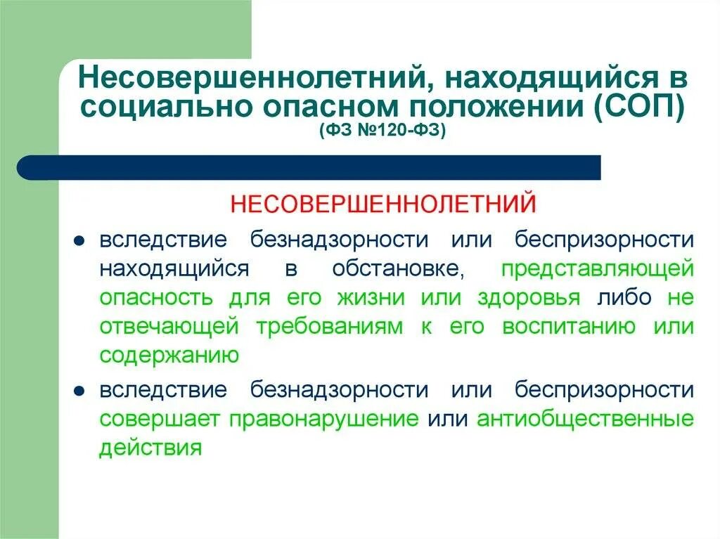 Дети в социально опасном положении. Семьи находящиеся в социально опасном положении. Признаки социально опасной семьи. Признаки социально опасной семьи. Социально опасное положение.