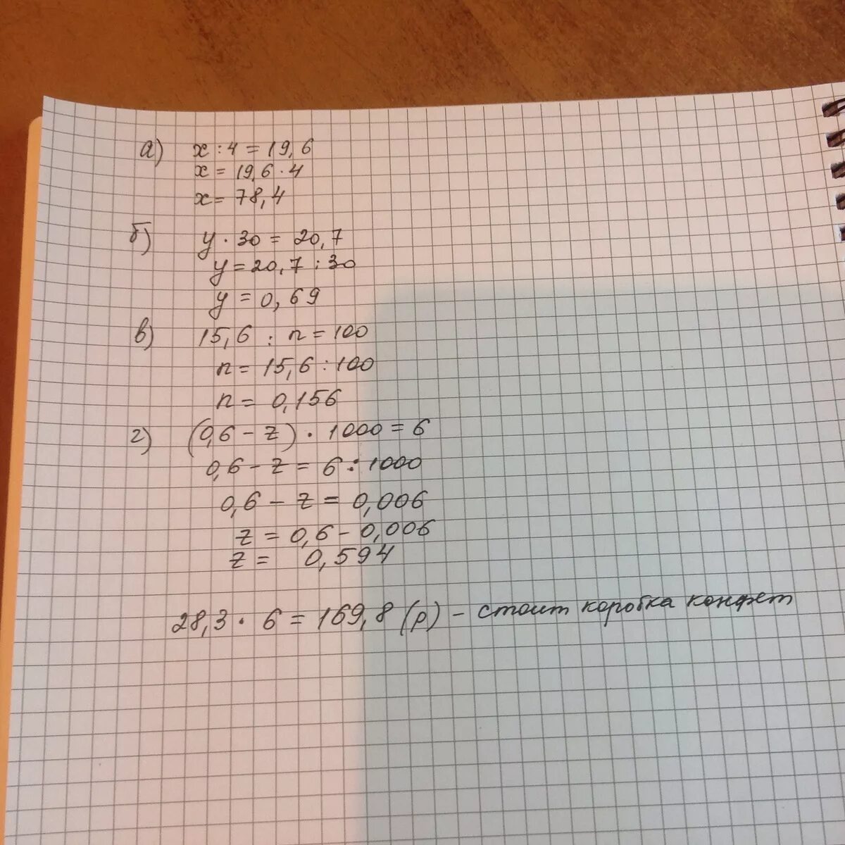 4x 7 3 x 1 решение. 20:Х=4:6. X:6=6 решение. -19-6(Х-6)=29х. A) X / 4 =19.6: 6) Y * 30 = 20, 7 B) 15.6 / N =100: R) (0, 6 - Z) * 1000 = 6.
