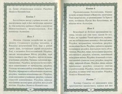 Тропарь прибавление ума