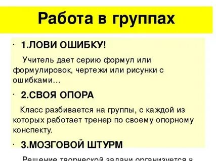 Работа в группе на каждый день