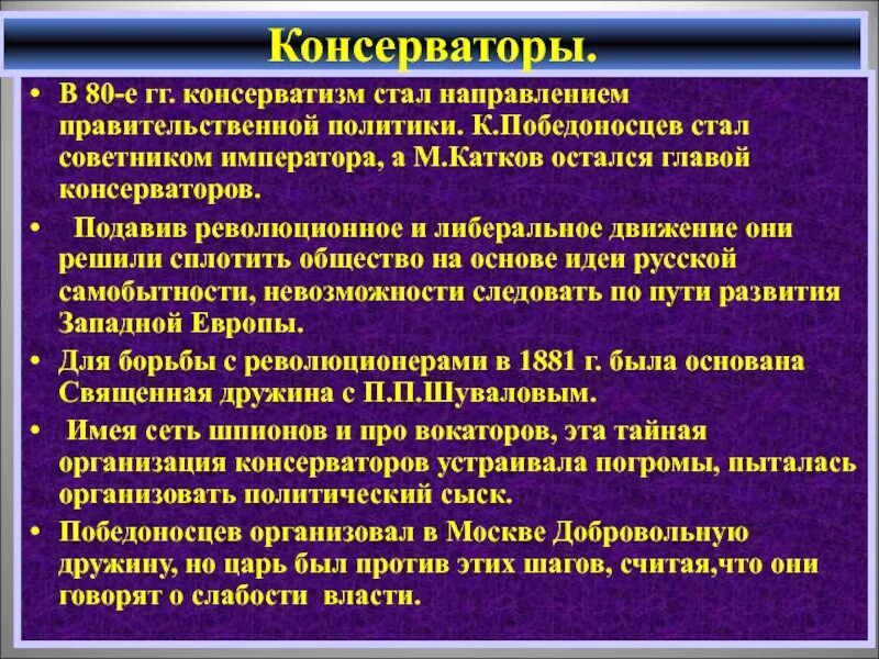 Консерватизм при александре 2. Направления консерватизма. Основные направления консерватизма. Политики консерваторы.