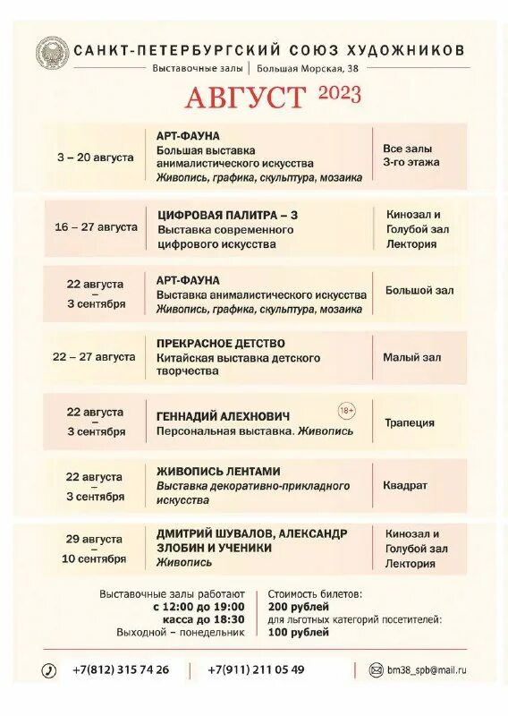 тюмень выставочный зал расписание выставок