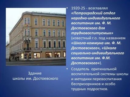 Школа имени м достоевского