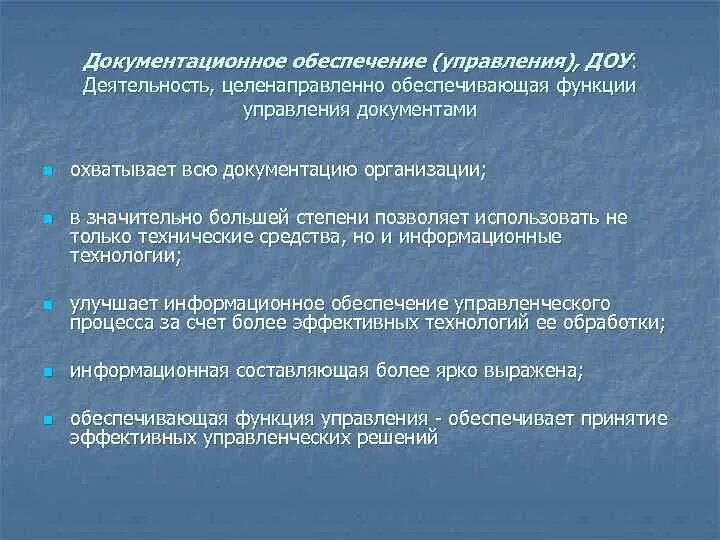 ДОУ Документационное обеспечение управления. Задачи документационного обеспечения управления. Понятие документационного обеспечения управления (ДОУ).