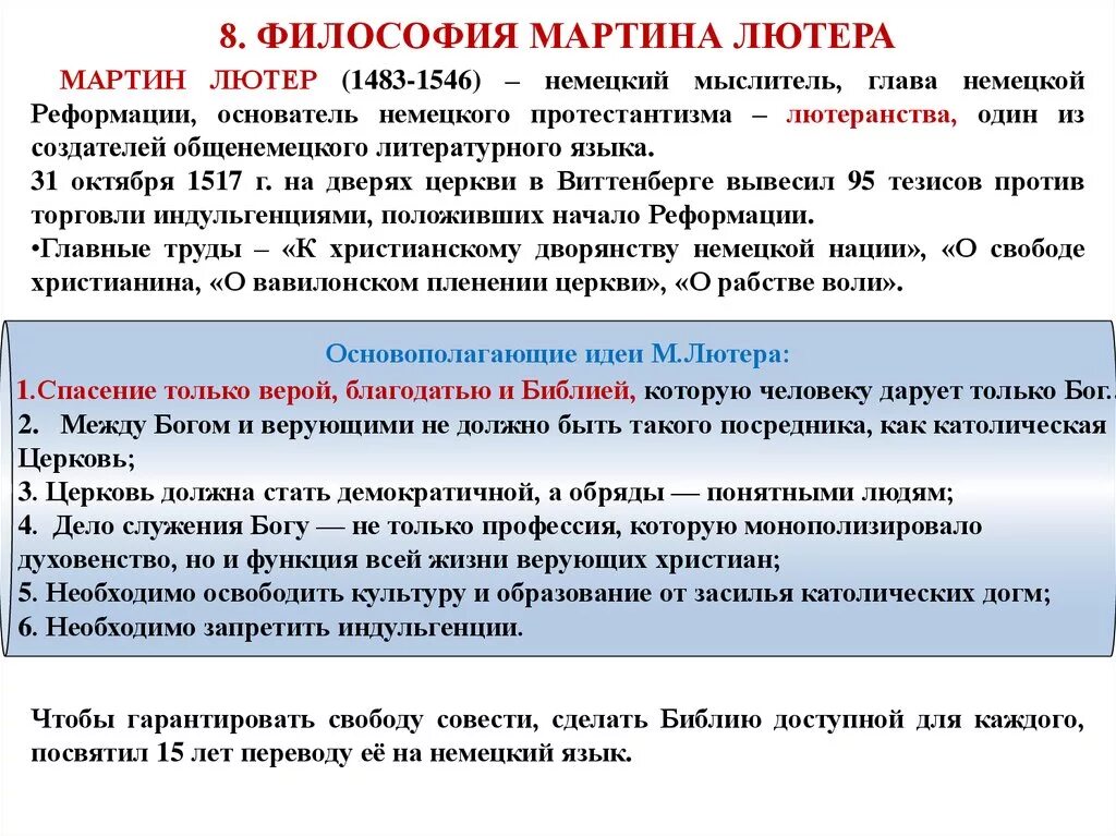 Основные идеи реформации лютера. Мартин лютер философия. основные идеи учения мартина. философия мартина лютера. основополагающие идеи мартина лютера.