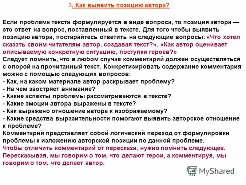 Не нужно представлений текст. Проблема поставленная автором текста. Как оформить вопрос ответ в тексте. Проблема текста и проблема автора. Проблема комментарий позиция автора.