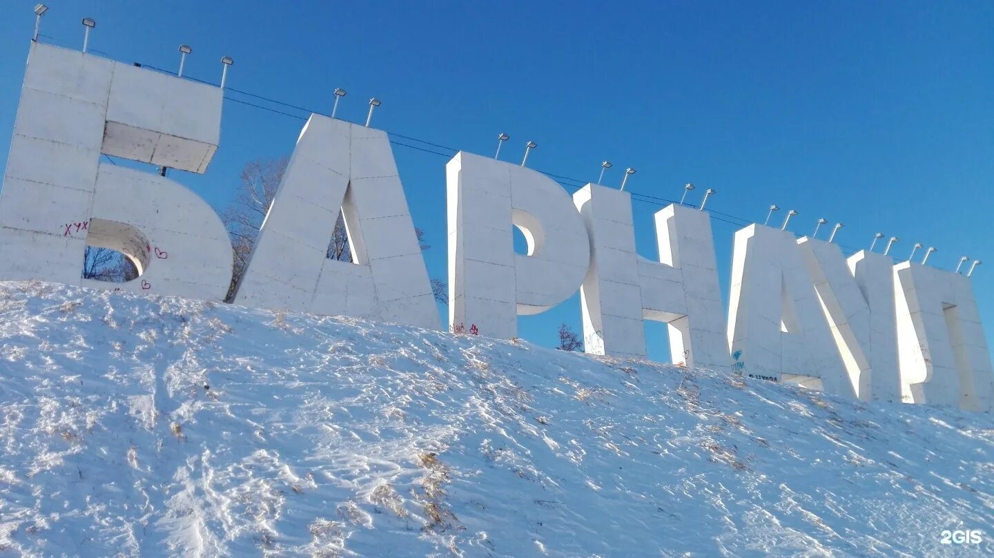 Барнаул на 2 дня. Барнаул буквы. надпись барнаул зимой. буквы барнаул фото. буква z в барнауле.