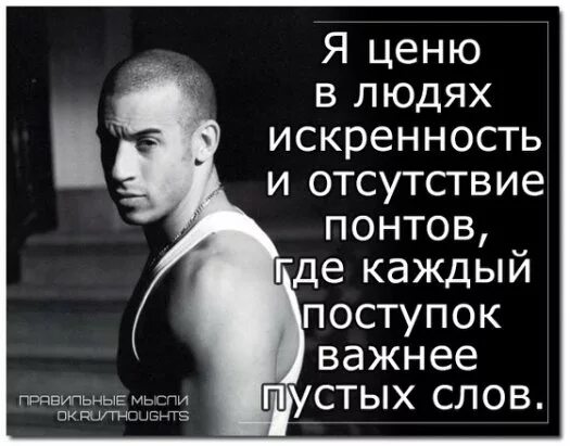 Статус уважаю людей. Ценю в людях искренность. уважаю искренних людей. искренние люди цитаты. цените людей.
