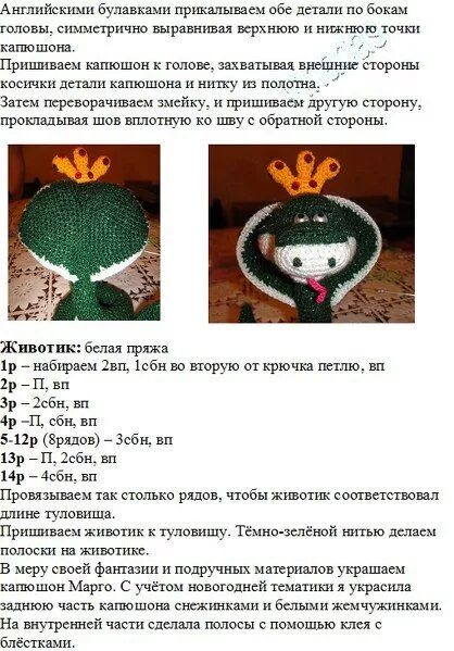 Вяжем змею. We knit a snake.