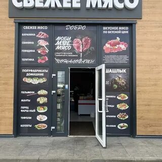 Мясной калининград