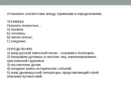 Соответствие между понятиями и характеризующими их определениями