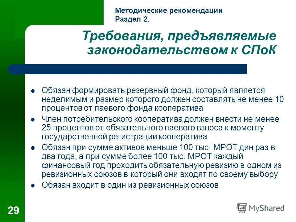Требования предъявляемые к бухучету. Требования предъявляемые к законодательству. Требования к решению суда. Требования предъявляемые к законодательству. Требование прокурора.