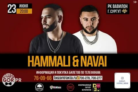 Хамали наваи последняя песня