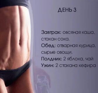 Как сбросить 3 кг за 5 дней
