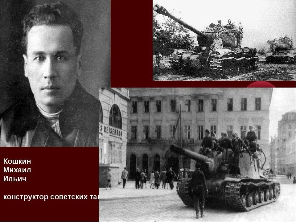 Создатель т 34. Михаил кошкин т-34. конструктор т-34 михаил кошкин. михаил кошкин танк т34. кошкин создатель танка т-34.