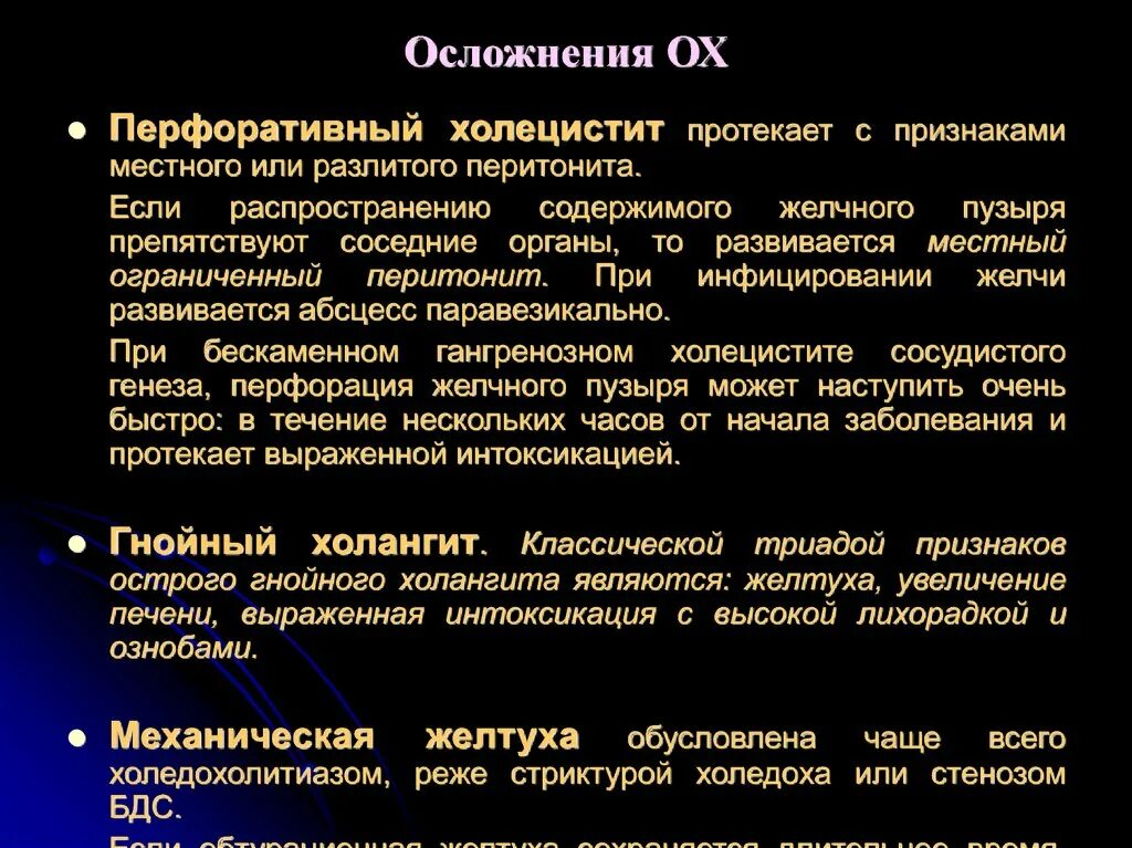 Проблемы при холецистите. Холецистит осложненный перитонитом. Осложнения холецистита. Классификация холецистита. Профилактика при остром холецистите.