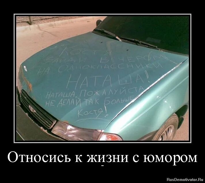 Как относиться к жизни. Относись к жизни с юмором. как с юмором относится к жизни. относитесь ко всему с юмором. относитесь к жизни с юмором.