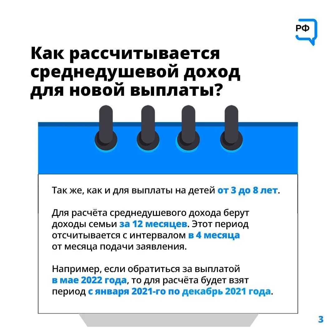 Сколько платят 8 до 17. Какие доходы учитываются при назначении пособия от 8 до 17 лет. Пособие на детей от 8 до 17. Порядок выплаты пособия с 8 до 17. Ежемесячная выплата от 8 до 17.