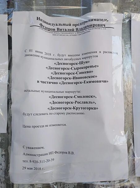 Автовокзал рославль смоленск расписание автобусов. Расписание автобусов Десногорск. Расписание автобусов Десногорск Рославль. Расписание автобусов Десногорск Екимовичи. Расписание автобусов Рославль десног.