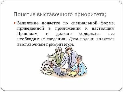 Договорный приоритет